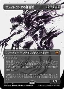 S&C・Foil】(440)□ボーダーレス□《ファイレクシアの抹消者/Phyrexian 