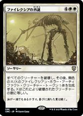 (086)《ファイレクシアの再誕/Phyrexian Rebirth》[ONC] 白R