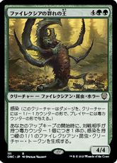 (111)《ファイレクシアの群れの王/Phyrexian Swarmlord》[ONC] 緑R