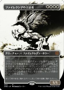 【Foil】(300)■ボーダーレス■《ファイレクシアの立証者/Phyrexian Vindicator》[ONE-BF] 白R