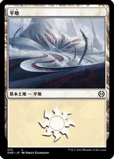 (272)《平地/Plains》[ONE] 土地