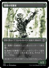 【Foil】(295)■ショーケース■《錆蔦の培養者/Rustvine Cultivator》[ONE-BF] 緑C