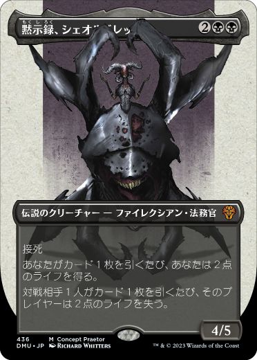 Foil】(369)□ファイレクシア語□《黙示録、シェオルドレッド