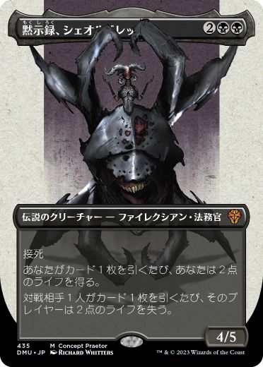 2024年秋冬新作 MTG 黙示録、シェオルドレッド Foil マジック：ザ 