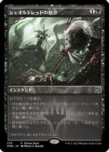 (279)《シェオルドレッドの勅令/Sheoldred's Edict》(プロモパック)[ONE-P] 黒U