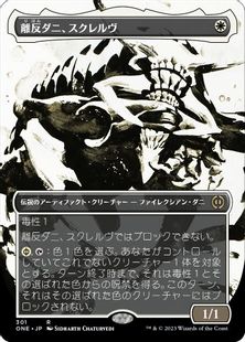 (301)■ボーダーレス■《離反ダニ、スクレルヴ/Skrelv, Defector Mite》[ONE-BF] 白R