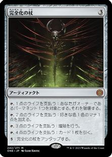 【Foil】(242)《完全化の杖/Staff of Compleation》[ONE] 茶R