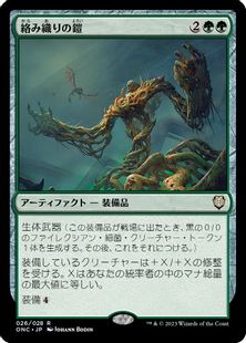 026)《絡み織りの鎧/Tangleweave Armor》[ONC] 緑R | 日本最大級 MTG 
