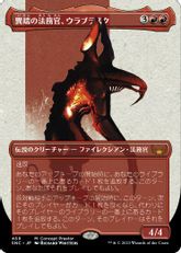 【S&C・Foil】(469)■ボーダーレス■《異端の法務官、ウラブラスク/Urabrask, Heretic Praetor》[Concept Praetor] 赤R