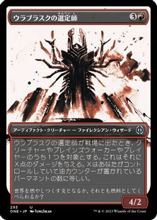 (293)■ショーケース■《ウラブラスクの選定師/Urabrask's Anointer》[ONE-BF] 赤U