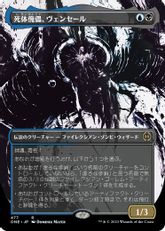 【S&C・Foil】(477)■ボーダーレス■《死体傀儡、ヴェンセール/Venser, Corpse Puppet》[ONE-BF] 金R