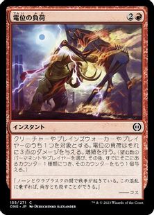 【Foil】(155)《電位の負荷/Volt Charge》[ONE] 赤C