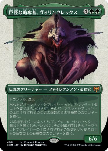 【Foil】(406)■ボーダーレス■《巨怪な略奪者、ヴォリンクレックス/Vorinclex, Monstrous Raider》[Concept Praetor] 緑R