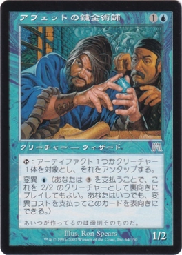 アフェットの錬金術師