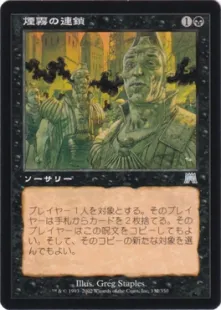 煙霧の連鎖/Chain of Smog》[ONS] 黒U | 日本最大級 MTG通販サイト