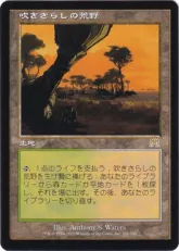 《吹きさらしの荒野/Windswept Heath》[ONS] 土地R