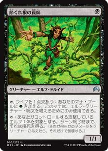 《節くれ根の罠師/Gnarlroot Trapper》[ORI] 黒U