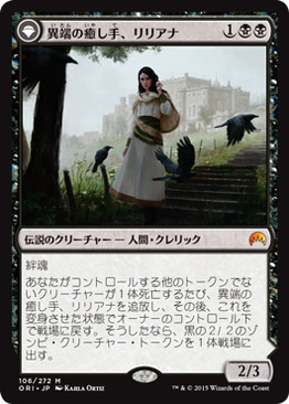 予約販売 - mtg 異端の癒し手、リリアナ SDCCプロモ foil - 大手