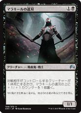 【Foil】《マラキールの選刃/Malakir Cullblade》[ORI] 黒U