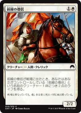 【Foil】《前線の僧侶/Cleric of the Forward Order》[ORI] 白C