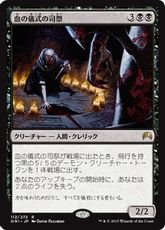 【Foil】《血の儀式の司祭/Priest of the Blood Rite》[ORI] 黒R