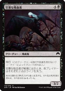 《狂暴な吸血者/Rabid Bloodsucker》[ORI] 黒C