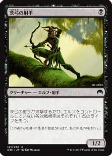 《茨弓の射手/Thornbow Archer》[ORI] 黒C