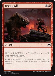 《ドラゴンの餌/Dragon Fodder》[ORI] 赤C