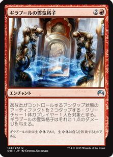 《ギラプールの霊気格子/Ghirapur Aether Grid》[ORI] 赤U