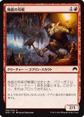 【Foil】《地底の斥候/Subterranean Scout》[ORI] 赤C