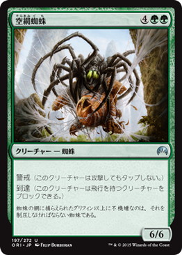 【Foil】《空網蜘蛛/Skysnare Spider》[ORI] 緑U