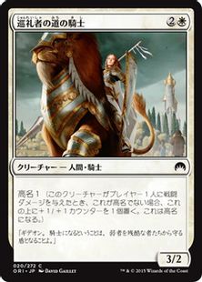 【Foil】《巡礼者の道の騎士/Knight of the Pilgrim's Road》[ORI] 白C