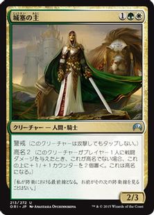 《城塞の主/Citadel Castellan》[ORI] 金U