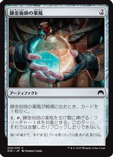錬金術師の薬瓶 Alchemist S Vial Ori 茶c 日本最大級 Mtg通販サイト 晴れる屋