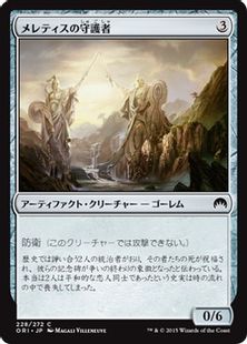 《メレティスの守護者/Guardians of Meletis》[ORI] 茶C