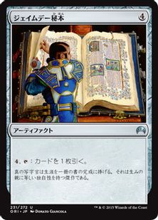 ジェイムデー秘本/Jayemdae Tome》[ORI] 茶U | 日本最大級 MTG通販 