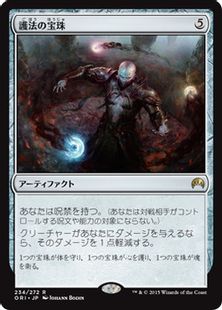 護法の宝珠 Orbs Of Warding Ori 茶r 日本最大級 Mtg通販サイト 晴れる屋