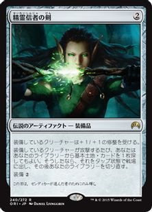【Foil】《精霊信者の剣/Sword of the Animist》[ORI] 茶R