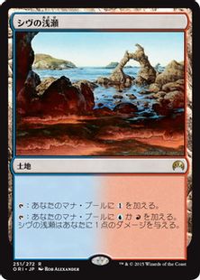 【Foil】《シヴの浅瀬/Shivan Reef》[ORI] 土地R