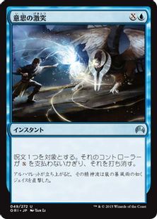 意思の激突/Clash of Wills》[ORI] 青U | 日本最大級 MTG通販サイト 