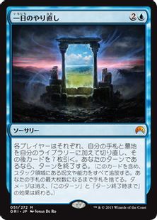 【Foil】《一日のやり直し/Day's Undoing》[ORI] 青R
