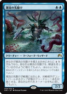 【Foil】《潮流の先駆け/Harbinger of the Tides》[ORI] 青R