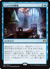 《ジェイスの聖域/Jace's Sanctum》[ORI] 青R