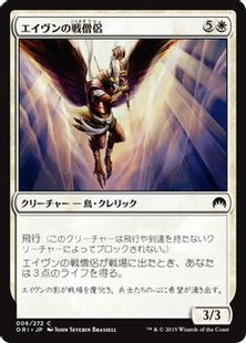 《エイヴンの戦僧侶/Aven Battle Priest》[ORI] 白C