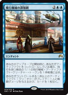 【Foil】《飛行機械の諜報網/Thopter Spy Network》[ORI] 青R