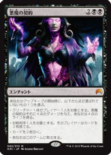 《悪魔の契約/Demonic Pact》[ORI] 黒R