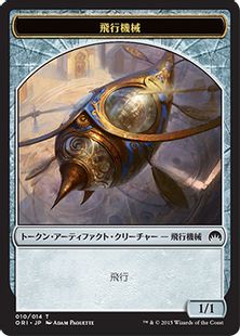 (010)《飛行機械トークン/Thopter Token》[ORI] 茶 A 10/14
