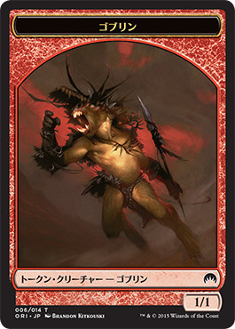 (006)《ゴブリントークン/Goblin Token》[ORI] 赤
