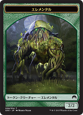 (008)《エレメンタルトークン/Elemental token》[ORI] 緑