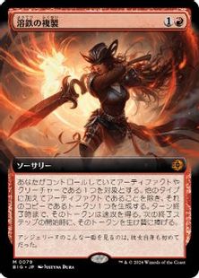 【Foil】(079)■拡張アート■《溶鉄の複製/Molten Duplication》[BIG] 赤R